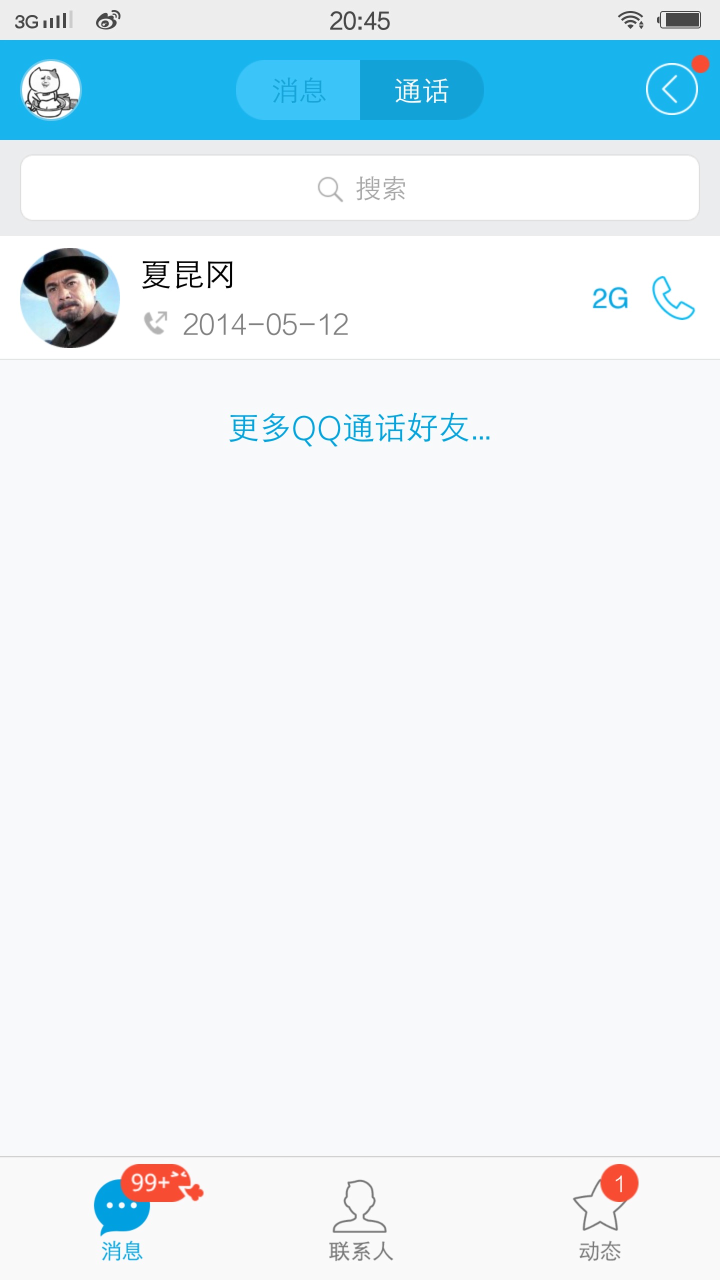 标题腾讯qq   语音通话记录 图片说明